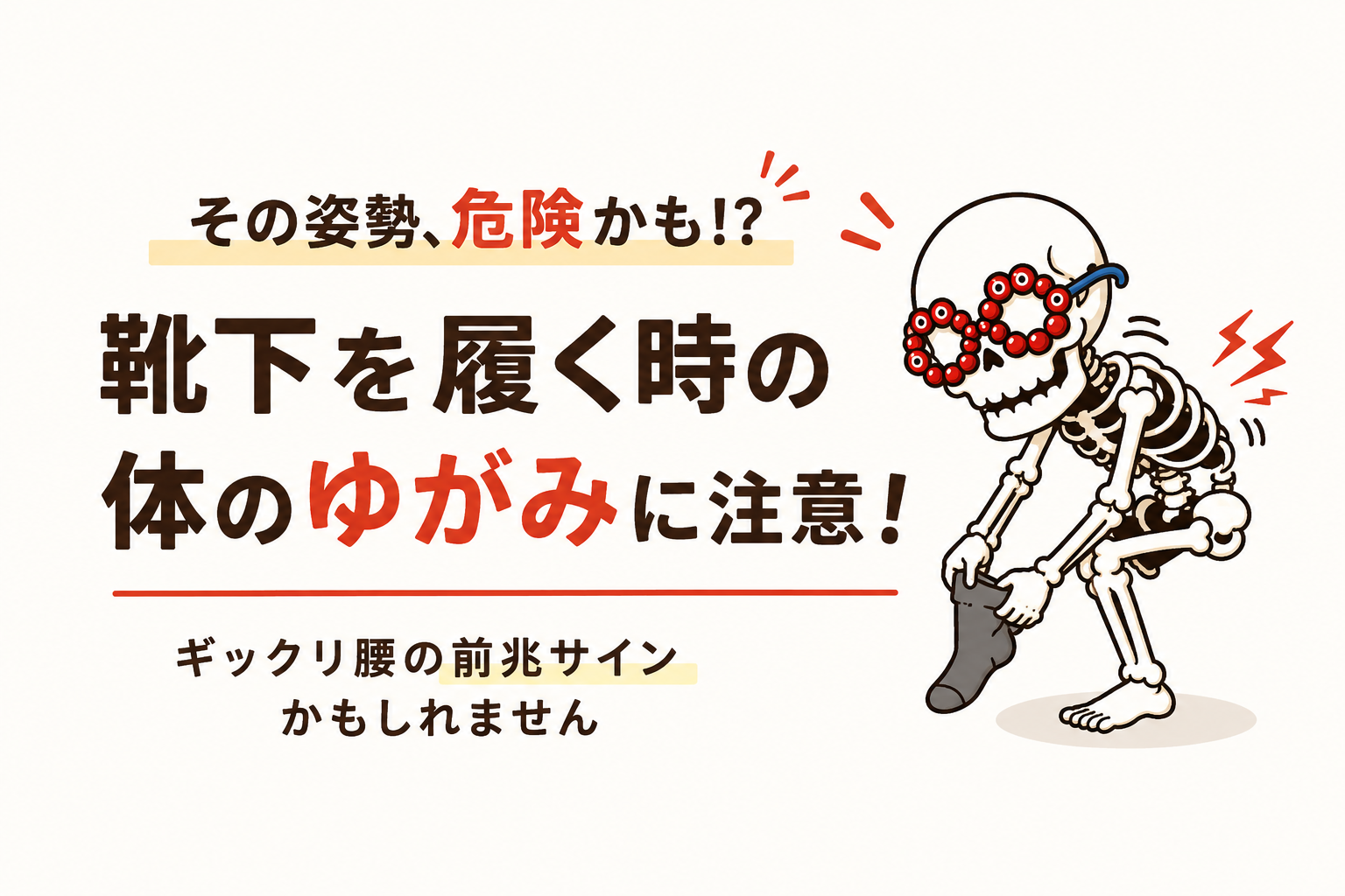 【松山市で増加中】最近ギックリ腰が多いのは寒暖差のせい？その前兆とは