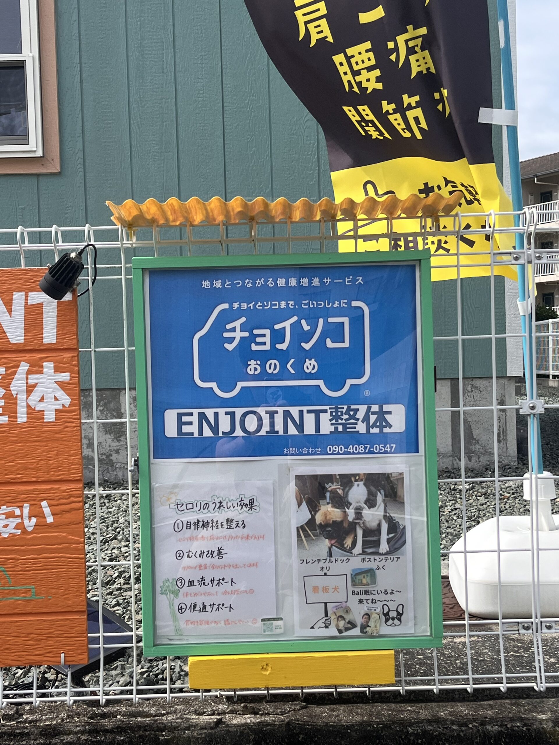 ENJOINT整体が「チョイソコおのくめ」の協賛店になりました｜松山市小野・久米地区の地域交通を応援