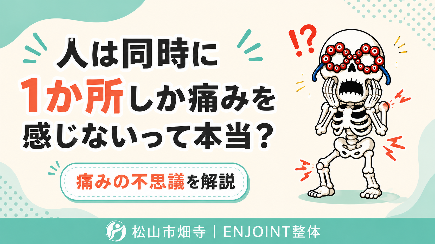 人は同時に1か所しか痛みを感じないって本当？痛みの不思議を解説