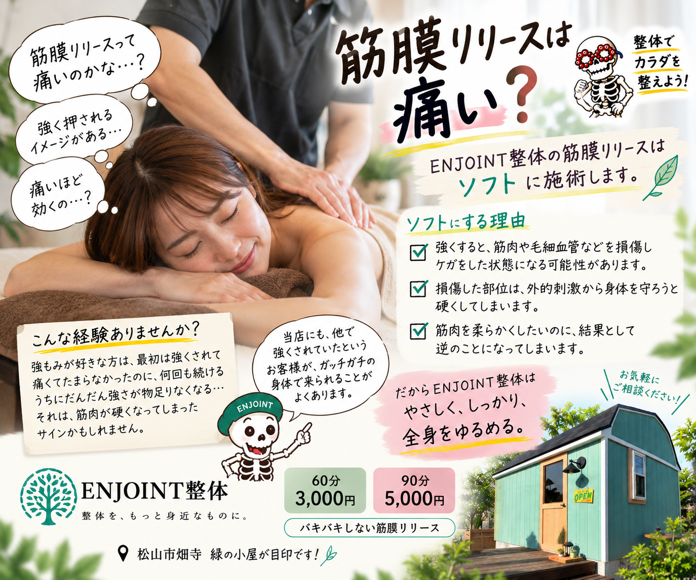 筋膜リリースは痛い？ENJOINT整体がソフトな施術を大切にする理由