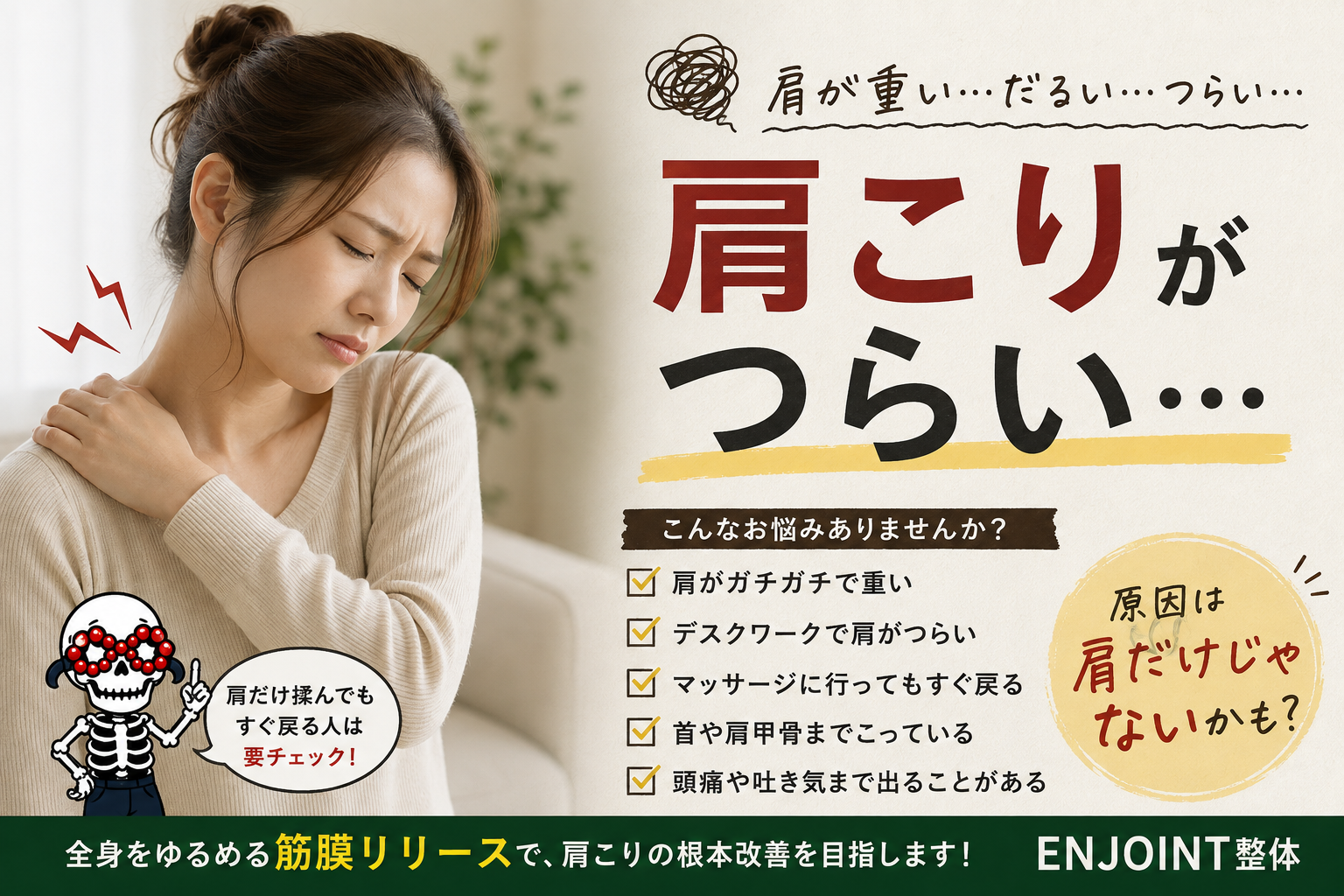 【松山市の肩こり整体】肩こりの真犯人は「脇」にあり？筋膜リリースで全身から考える肩こり